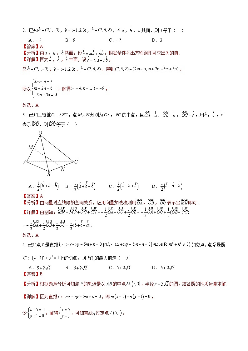 高二数学上学期期中模拟卷02（空间向量与立体几何+直线与圆的方程+椭圆+双曲线）-高二数学热点题型讲与练（人教A版选择性必修第一册）02