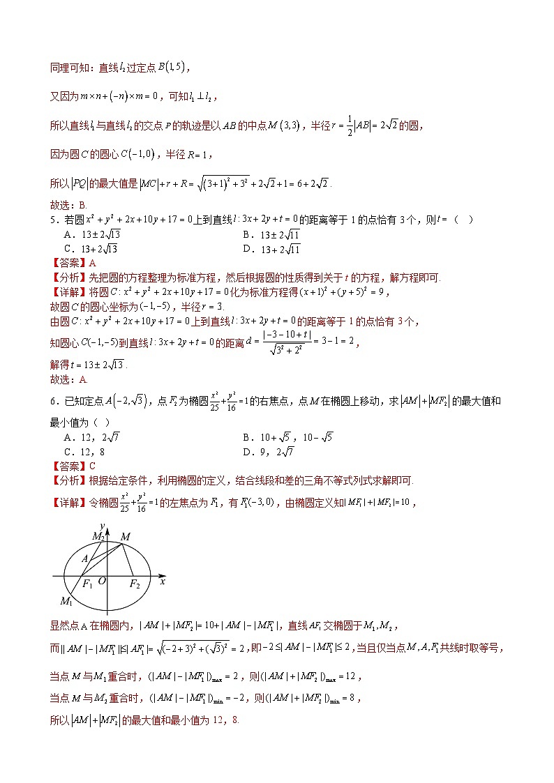 高二数学上学期期中模拟卷02（空间向量与立体几何+直线与圆的方程+椭圆+双曲线）-高二数学热点题型讲与练（人教A版选择性必修第一册）03