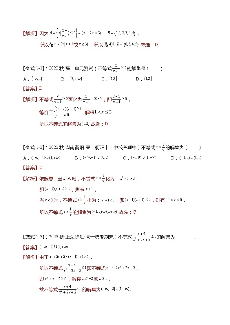 不等式专题：分式不等式、高次不等式、绝对值不等式（解析版）第3页