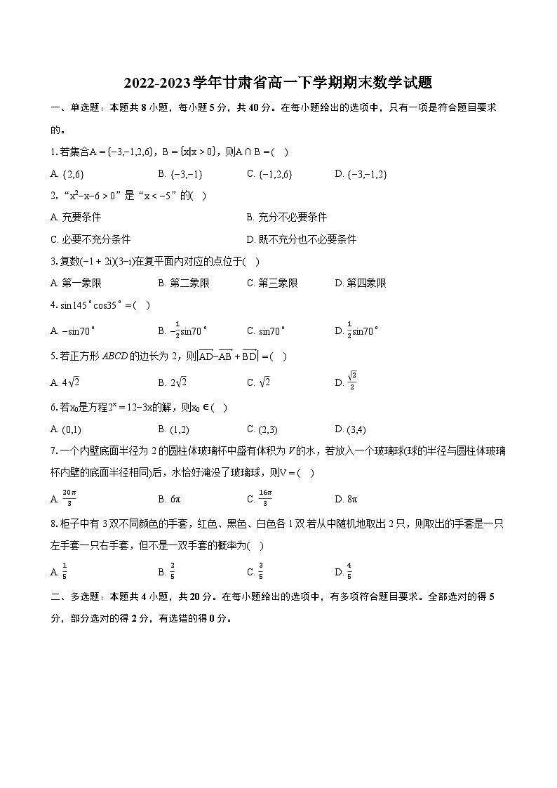 2022-2023学年甘肃省高一下学期期末数学试题（含详细答案解析）01