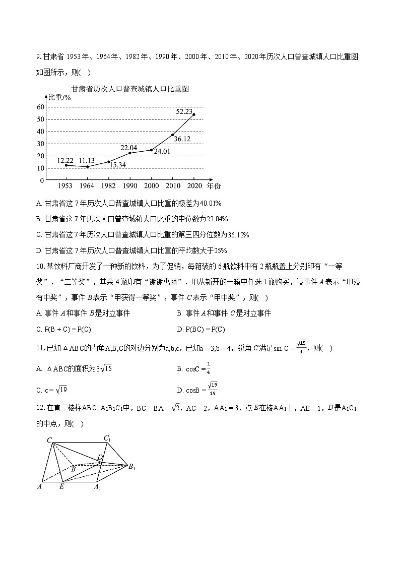 2022-2023学年甘肃省高一下学期期末数学试题（含详细答案解析）02