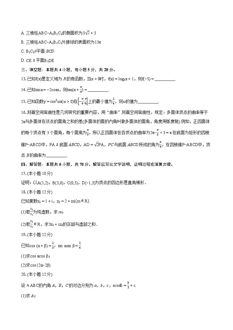 2022-2023学年甘肃省高一下学期期末数学试题（含详细答案解析）03