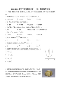 2022-2023学年广东省揭阳市高一（下）期末数学试卷（含详细答案解析）