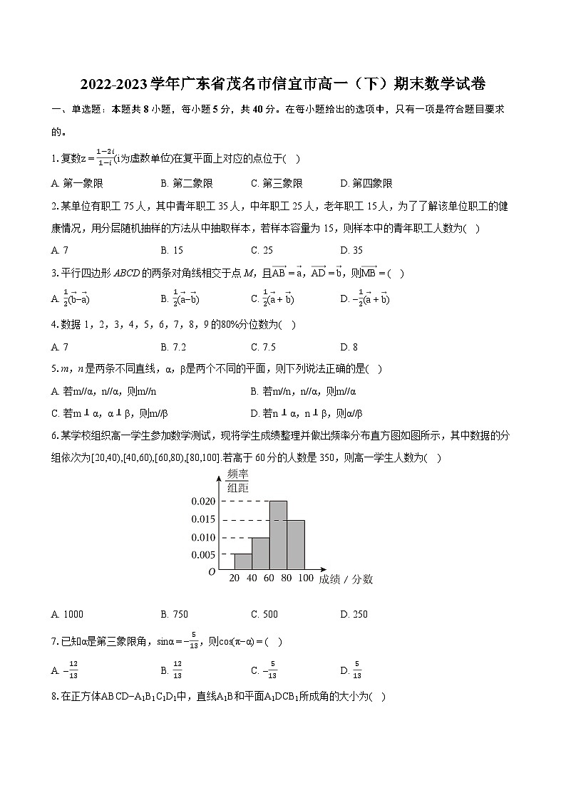 2022-2023学年广东省茂名市信宜市高一（下）期末数学试卷（含详细答案解析）01