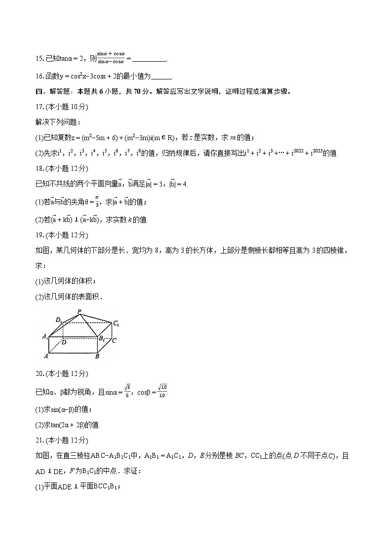 2022-2023学年广东省茂名市信宜市高一（下）期末数学试卷（含详细答案解析）03