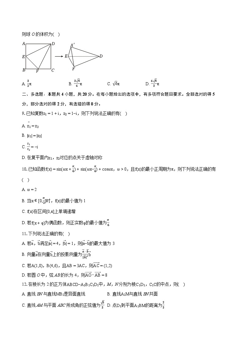 2022-2023学年广东省汕尾市高一（下）期末数学试卷（含详细答案解析）02