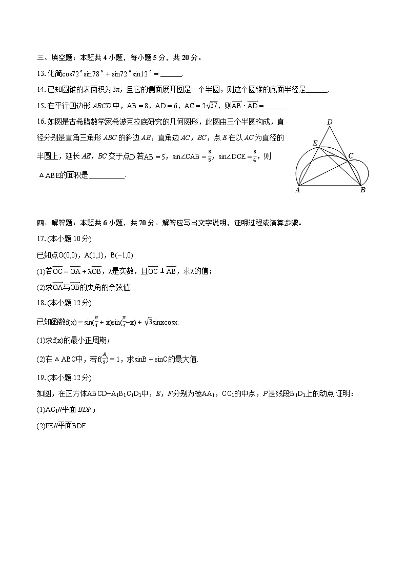 2022-2023学年广东省汕尾市高一（下）期末数学试卷（含详细答案解析）03