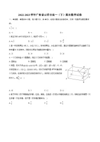 2022-2023学年广东省云浮市高一（下）期末数学试卷（含详细答案解析）