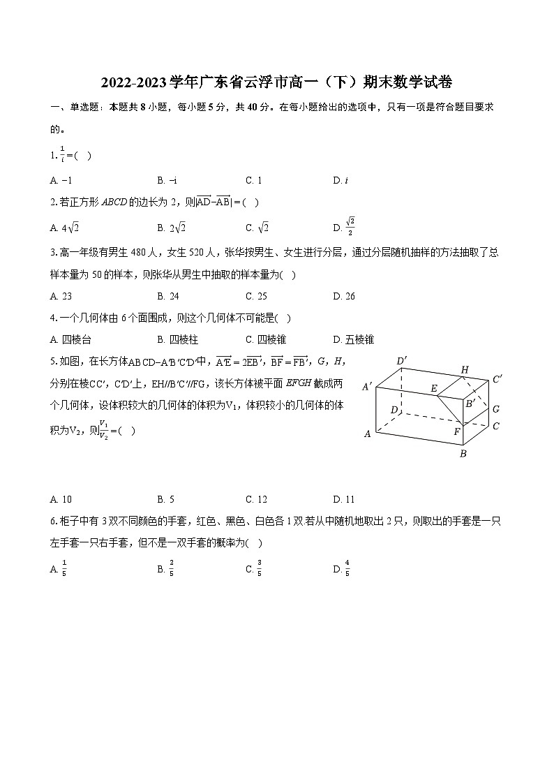 2022-2023学年广东省云浮市高一（下）期末数学试卷（含详细答案解析）01