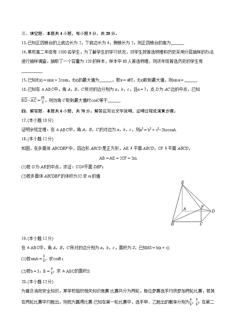 2022-2023学年广东省湛江市高一（下）期末数学试卷（含详细答案解析）03