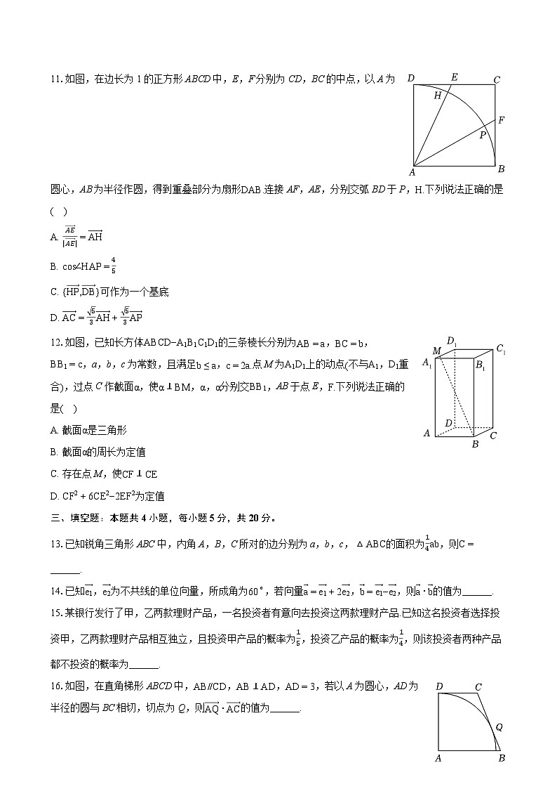 2022-2023学年广东省肇庆市高一（下）期末数学试卷（含详细答案解析）第3页
