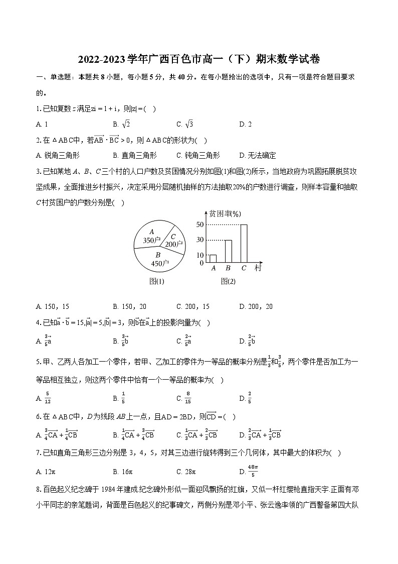 2022-2023学年广西百色市高一（下）期末数学试卷（含详细答案解析）01