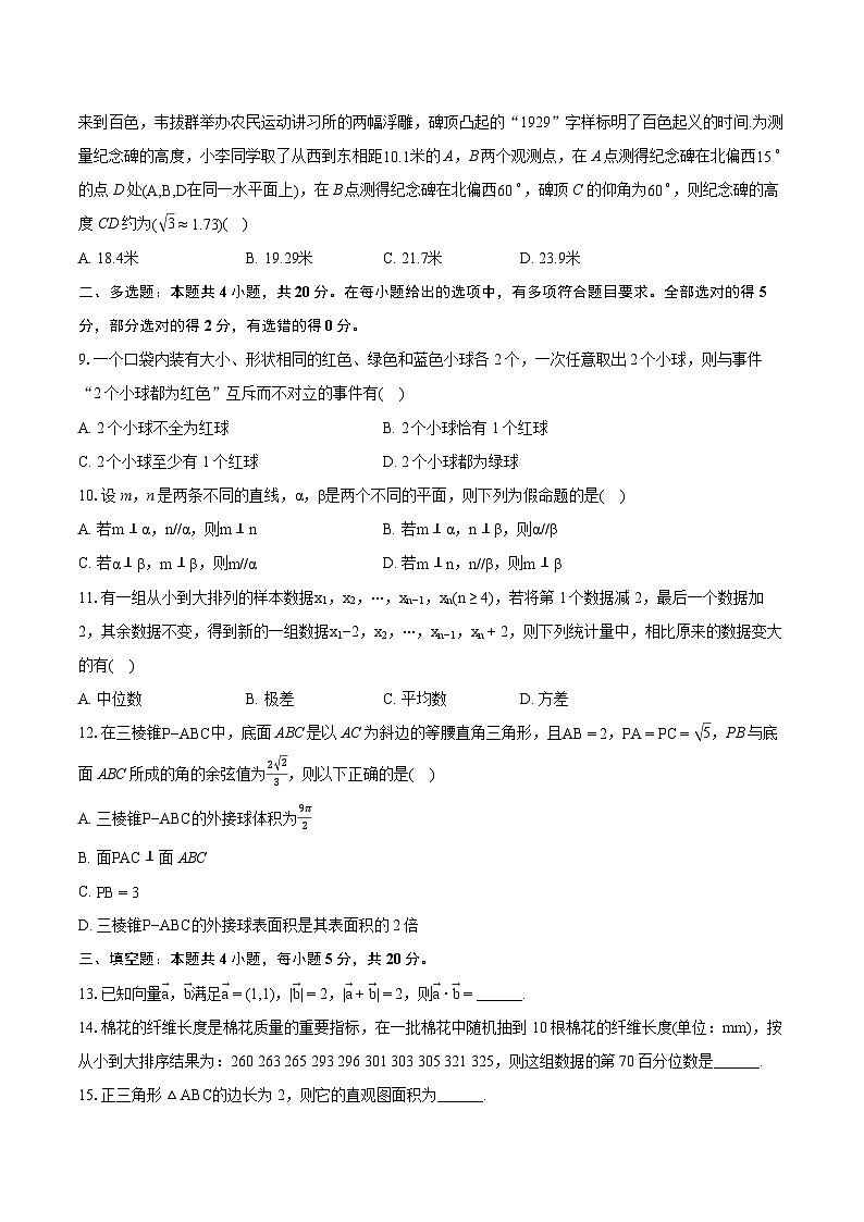 2022-2023学年广西百色市高一（下）期末数学试卷（含详细答案解析）02