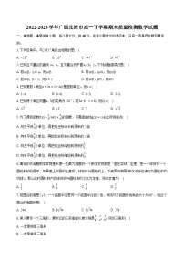 2022-2023学年广西北海市高一下学期期末质量检测数学试题（含详细答案解析）