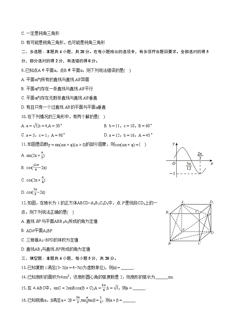 2022-2023学年广西北海市高一（下）期末数学试卷（含详细答案解析）02