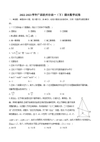 2022-2023学年广西钦州市高一（下）期末数学试卷（含详细答案解析）