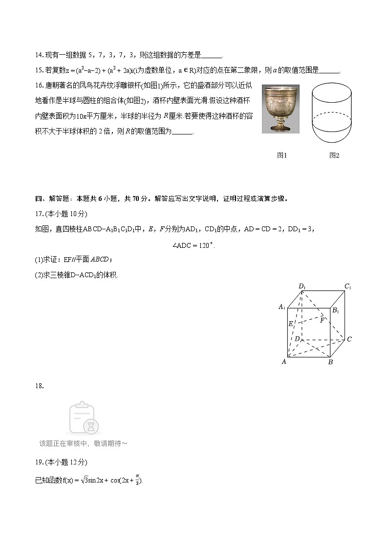 2022-2023学年贵州省安顺市高一（下）期末数学试卷（含详细答案解析）第3页