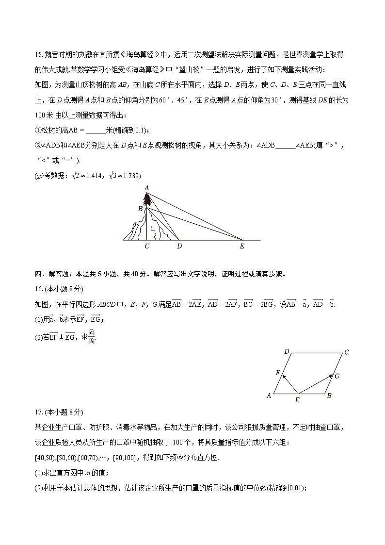 2022-2023学年贵州省贵阳市高一（下）期末数学试卷（含详细答案解析）第3页