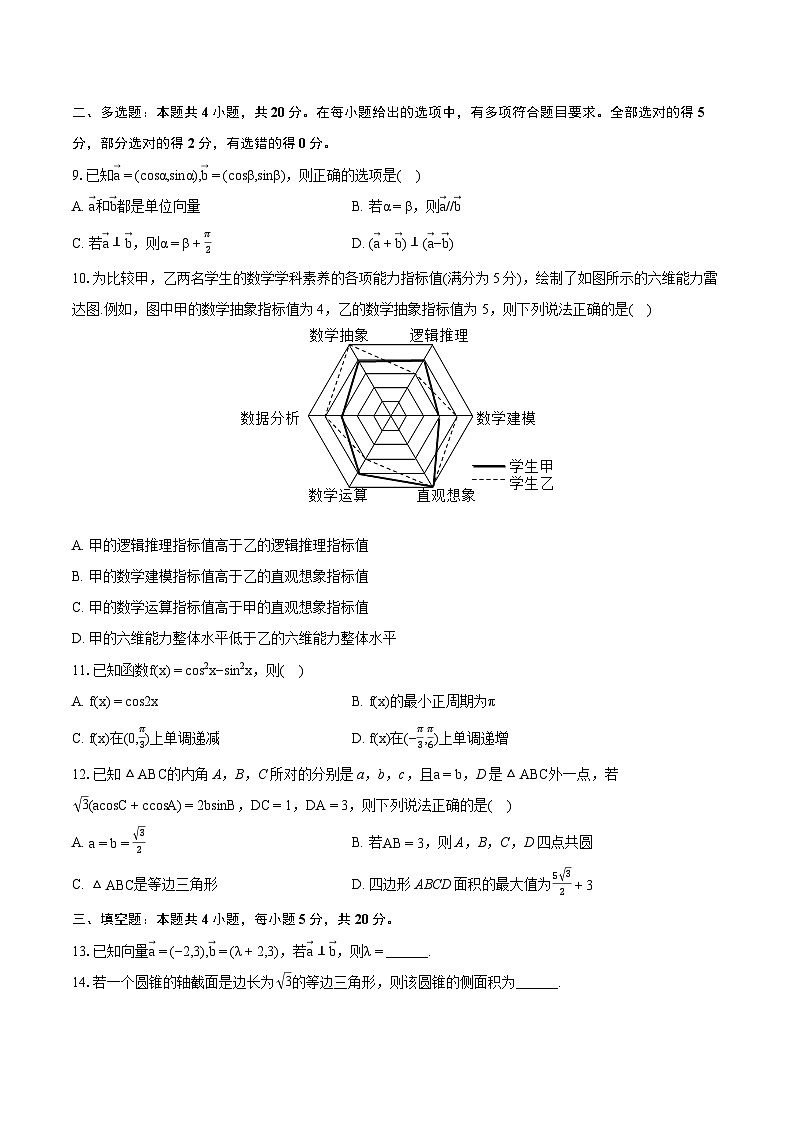 2022-2023学年贵州省黔东南州高一（下）期末数学试卷（含详细答案解析）第2页