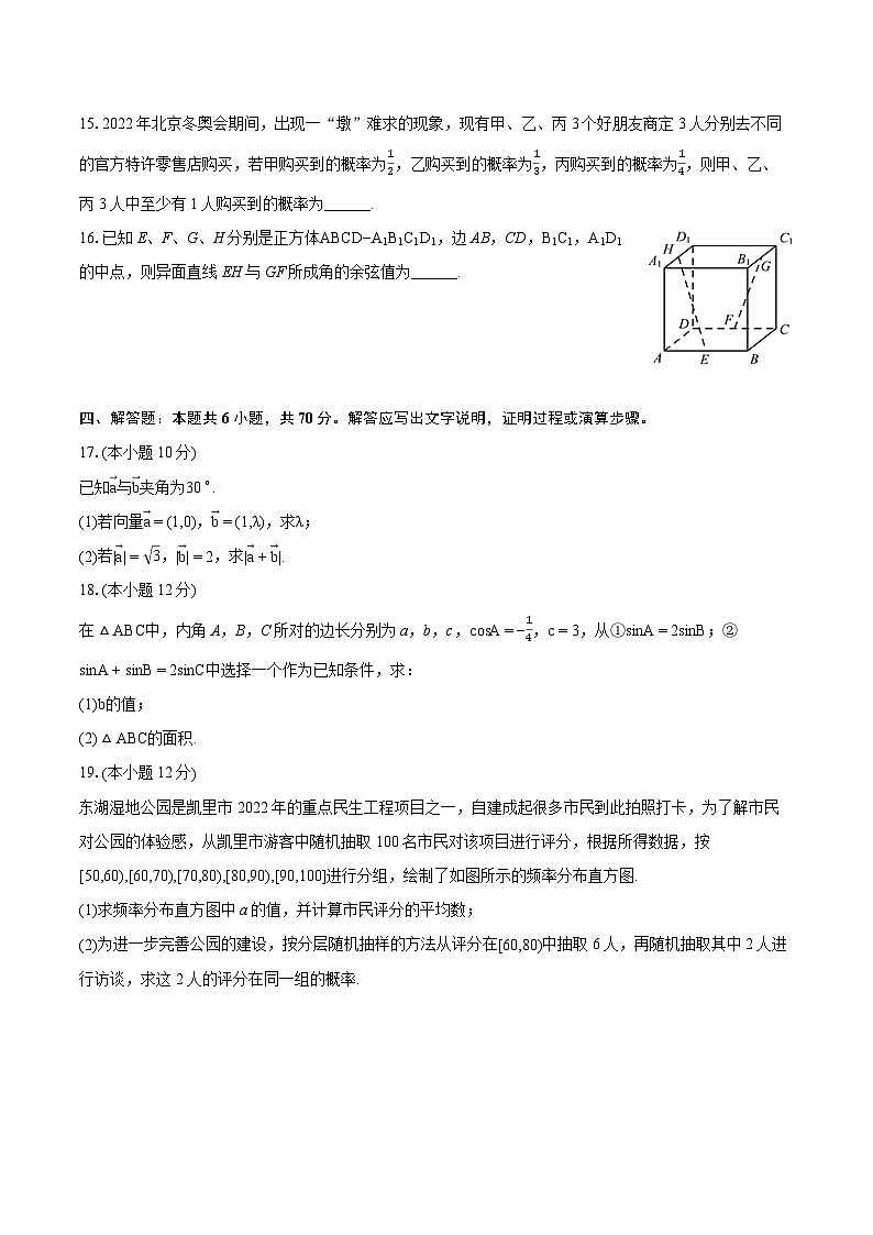 2022-2023学年贵州省黔东南州高一（下）期末数学试卷（含详细答案解析）第3页