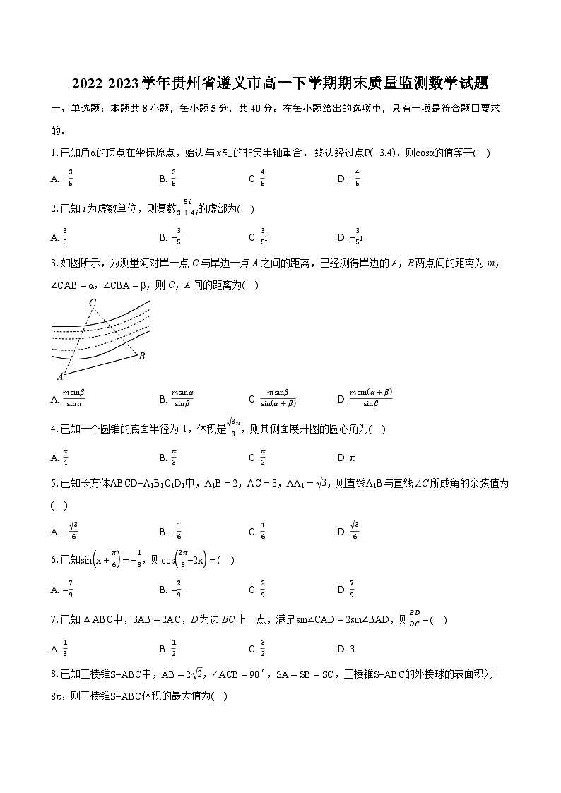 2022-2023学年贵州省遵义市高一下学期期末质量监测数学试题（含详细答案解析）01