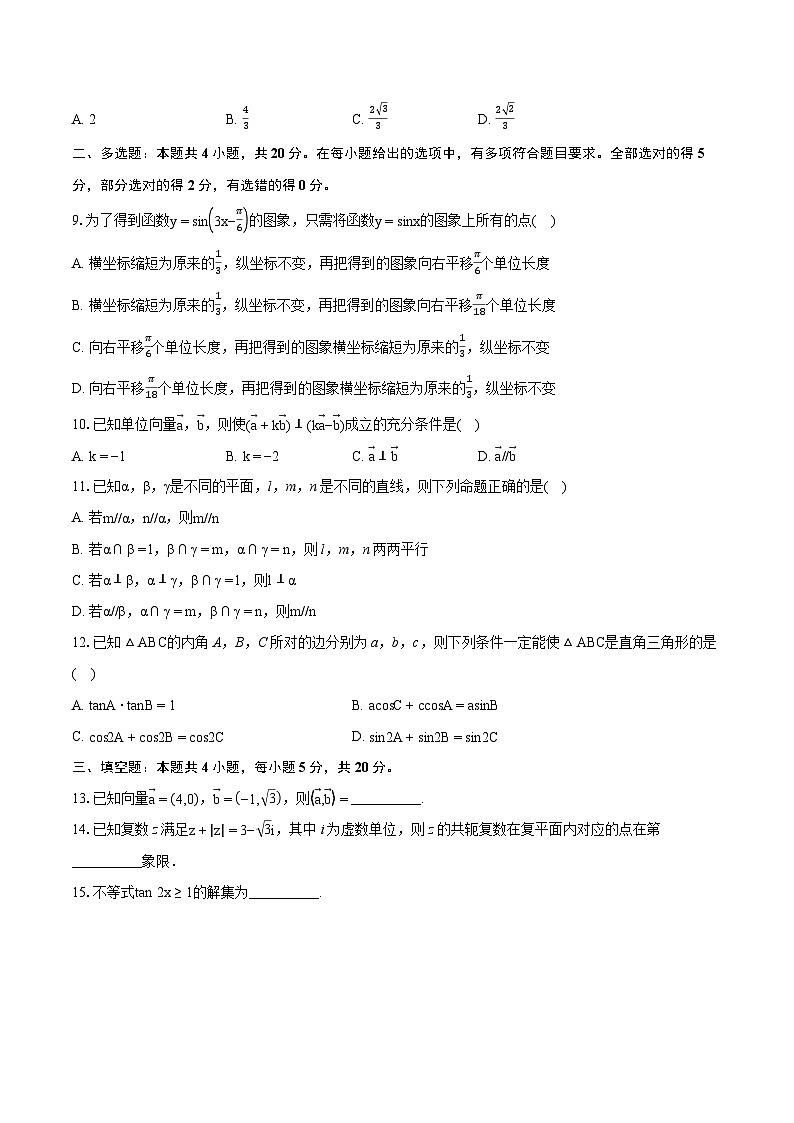 2022-2023学年贵州省遵义市高一下学期期末质量监测数学试题（含详细答案解析）02