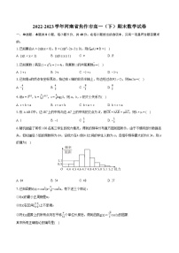 2022-2023学年河南省焦作市高一（下）期末数学试卷（含详细答案解析）