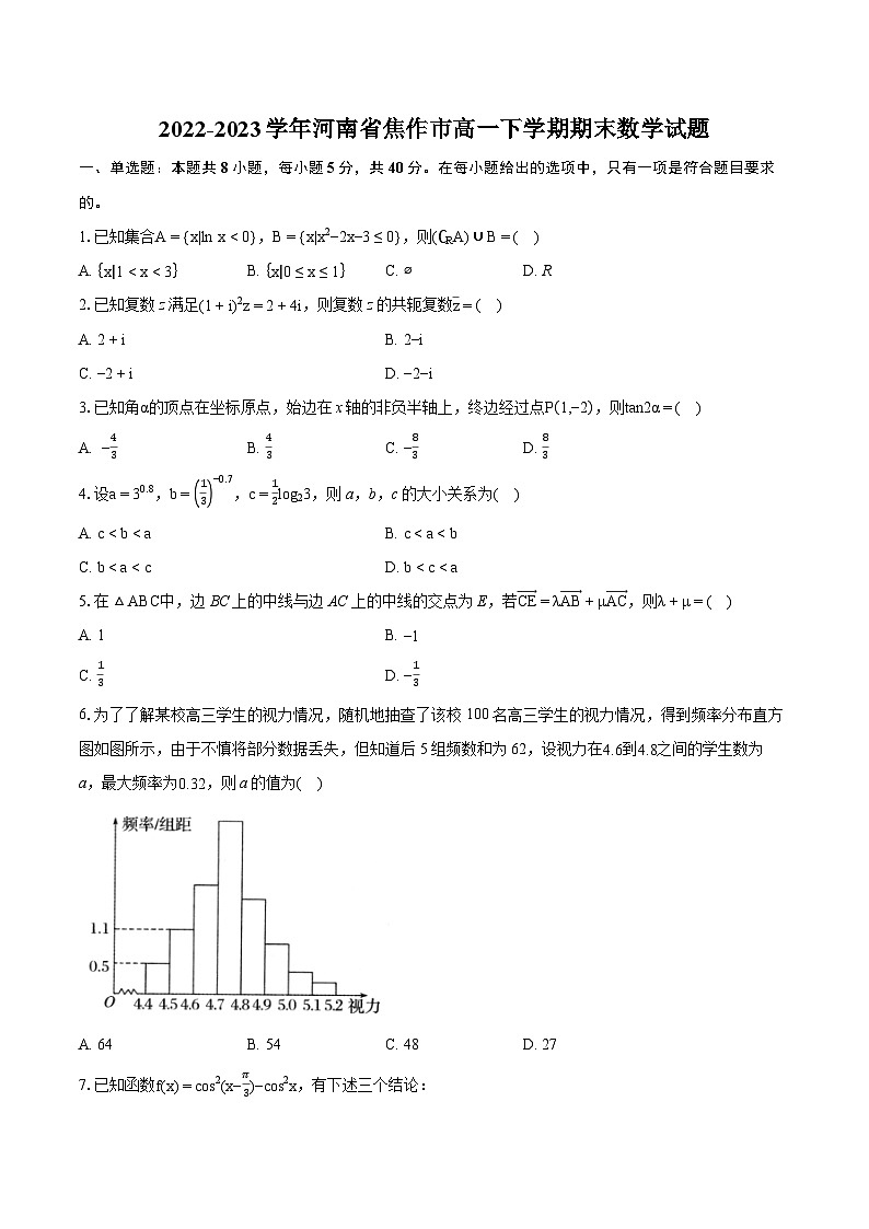 2022-2023学年河南省焦作市高一下学期期末数学试题（含详细答案解析）01