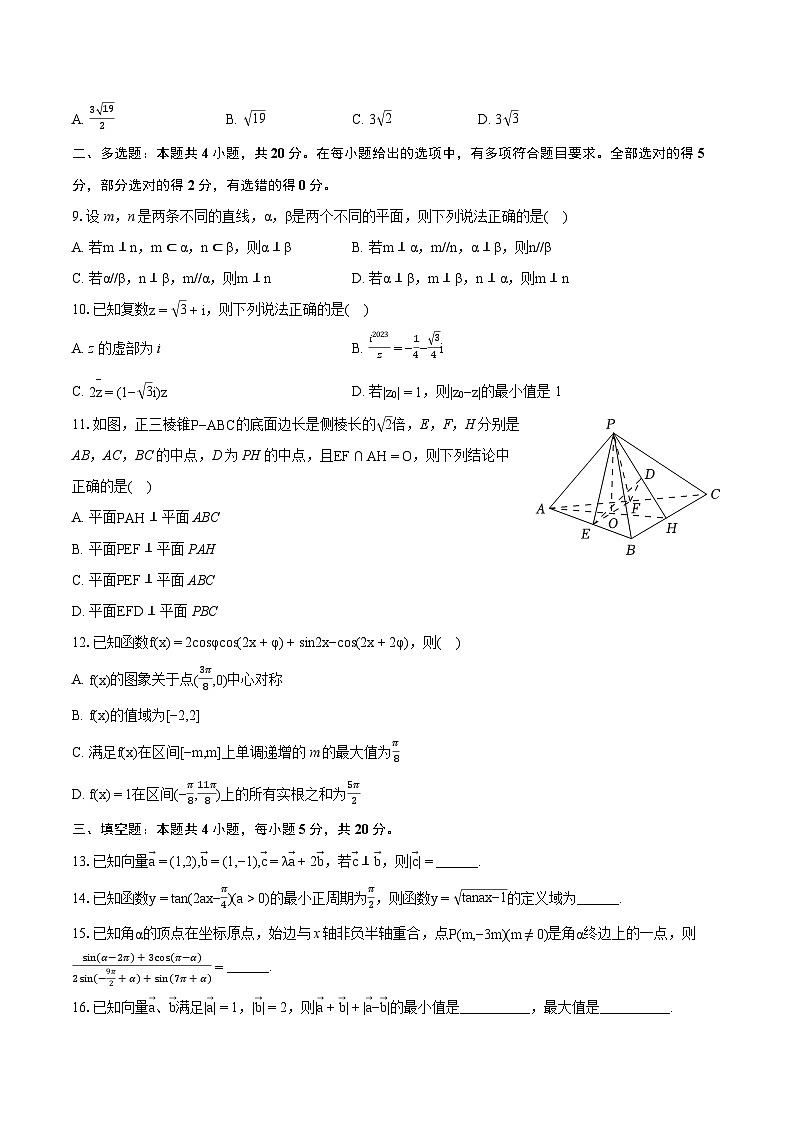 2022-2023学年河南省南阳市六校高一（下）期末数学试卷（含详细答案解析）02