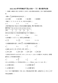 2022-2023学年河南省平顶山市高一（下）期末数学试卷（含详细答案解析）