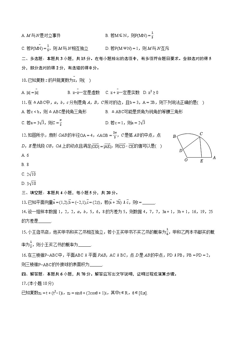 2022-2023学年河南省平顶山市高一（下）期末数学试卷（含详细答案解析）02