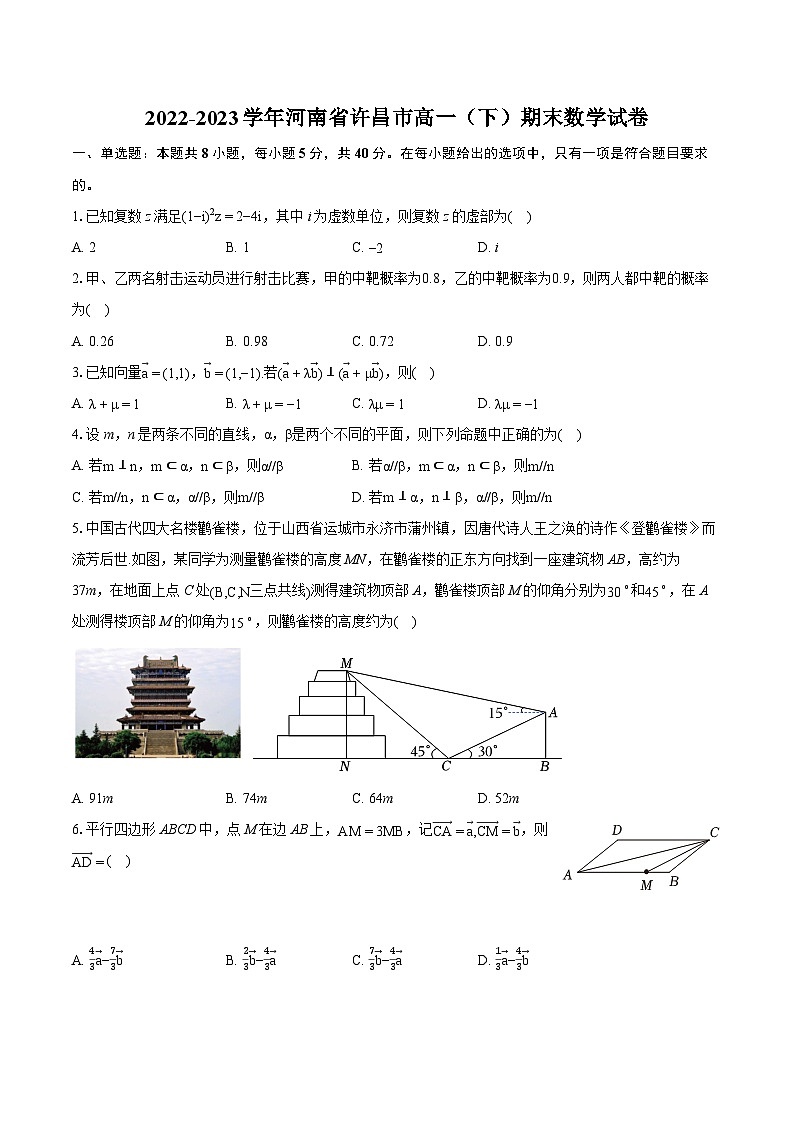 2022-2023学年河南省许昌市高一（下）期末数学试卷（含详细答案解析）第1页