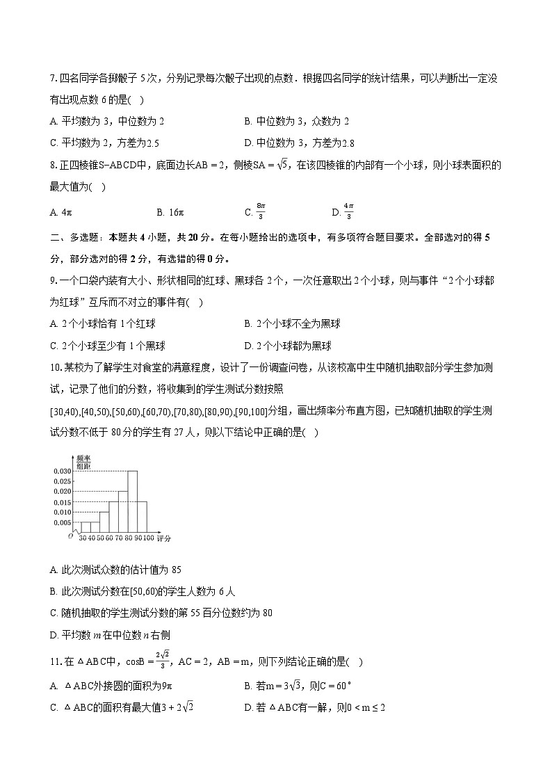 2022-2023学年河南省许昌市高一（下）期末数学试卷（含详细答案解析）第2页