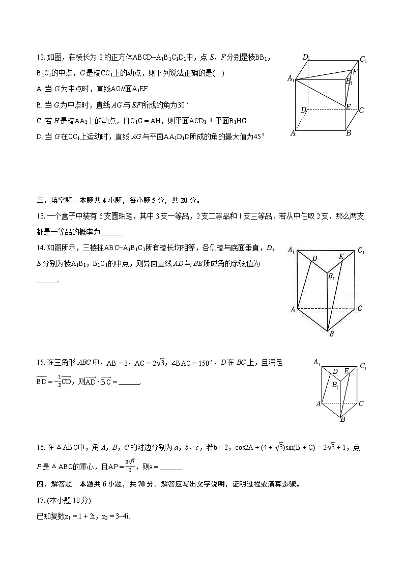 2022-2023学年河南省许昌市高一（下）期末数学试卷（含详细答案解析）第3页