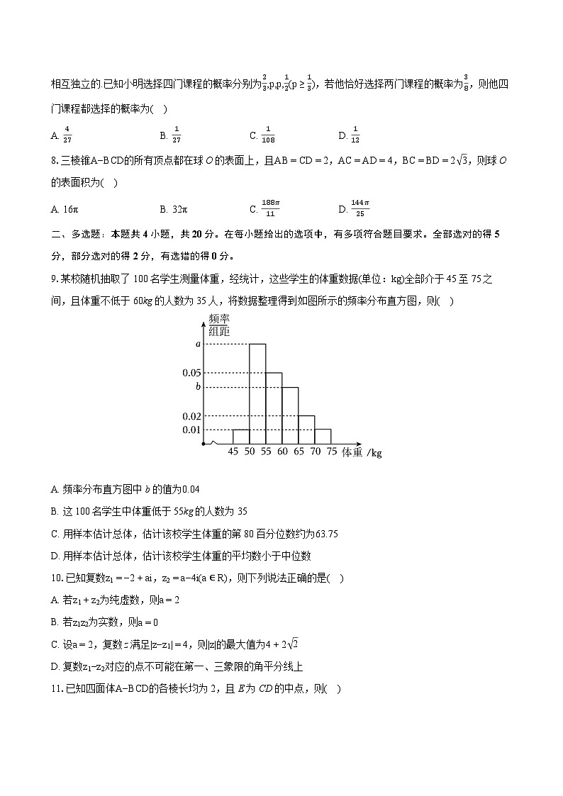 2022-2023学年河南省郑州市高一（下）期末数学试卷（含详细答案解析）02