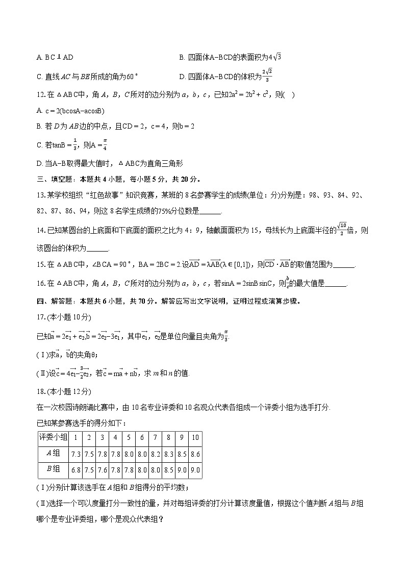 2022-2023学年河南省郑州市高一（下）期末数学试卷（含详细答案解析）03
