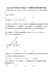 2022-2023学年湖北省十堰市高一下学期期末调研考试数学试卷（含详细答案解析）