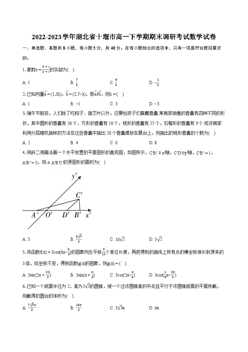 2022-2023学年湖北省十堰市高一下学期期末调研考试数学试卷（含详细答案解析）01