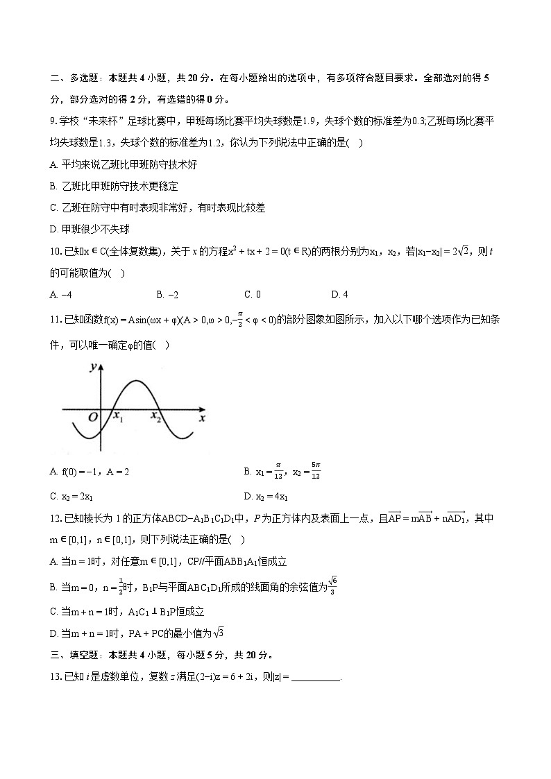 2022-2023学年湖北省孝感市高一下学期期末调研考试数学试卷（含详细答案解析）02