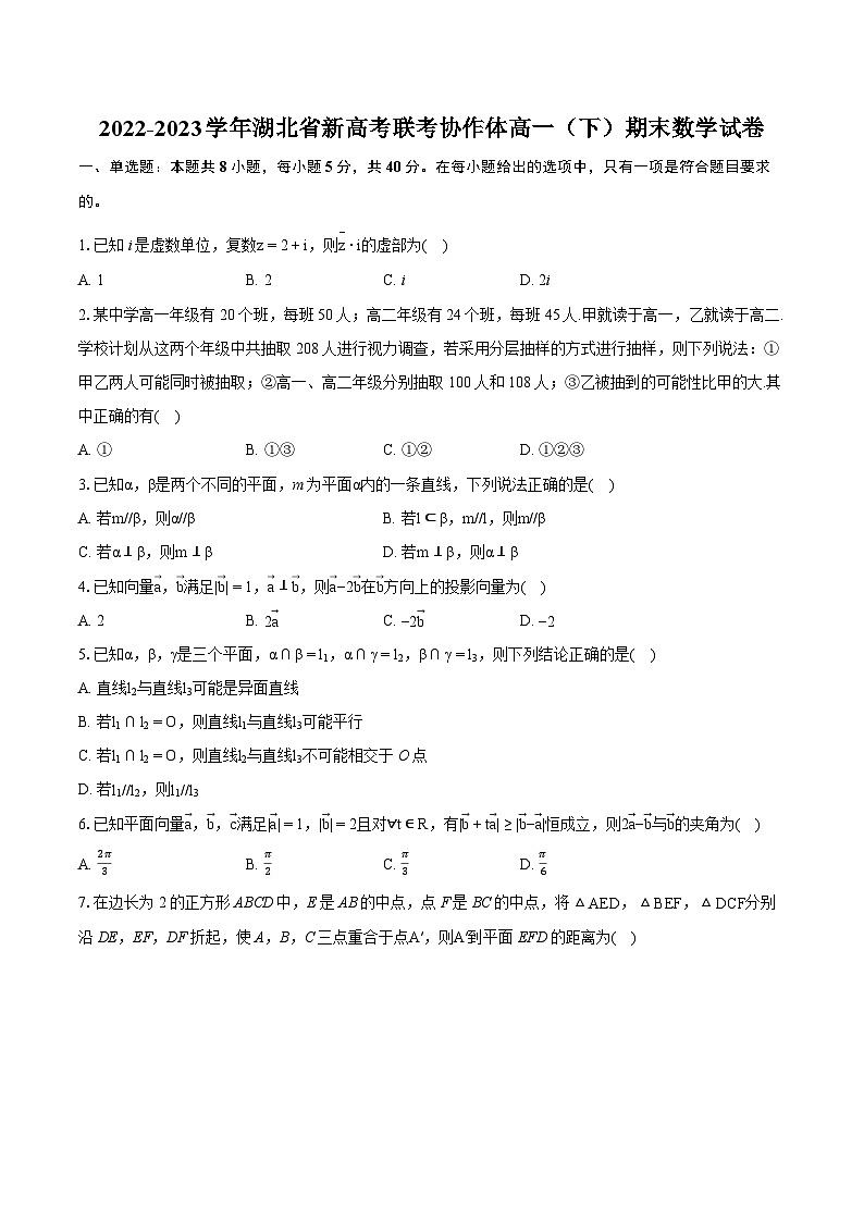 2022-2023学年湖北省新高考联考协作体高一（下）期末数学试卷（含详细答案解析）01
