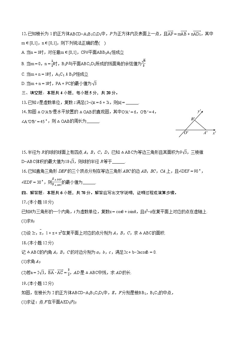 2022-2023学年湖北省新高考联考协作体高一（下）期末数学试卷（含详细答案解析）03