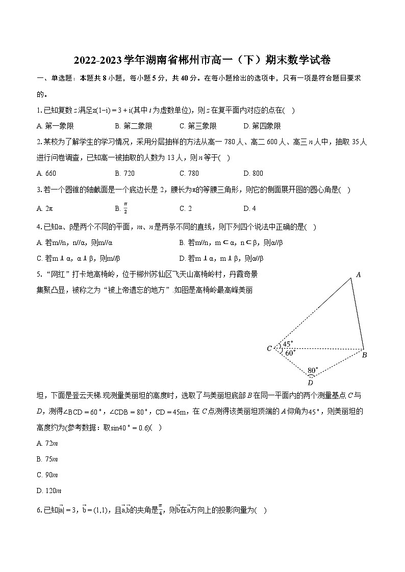 2022-2023学年湖南省郴州市高一（下）期末数学试卷（含详细答案解析）01