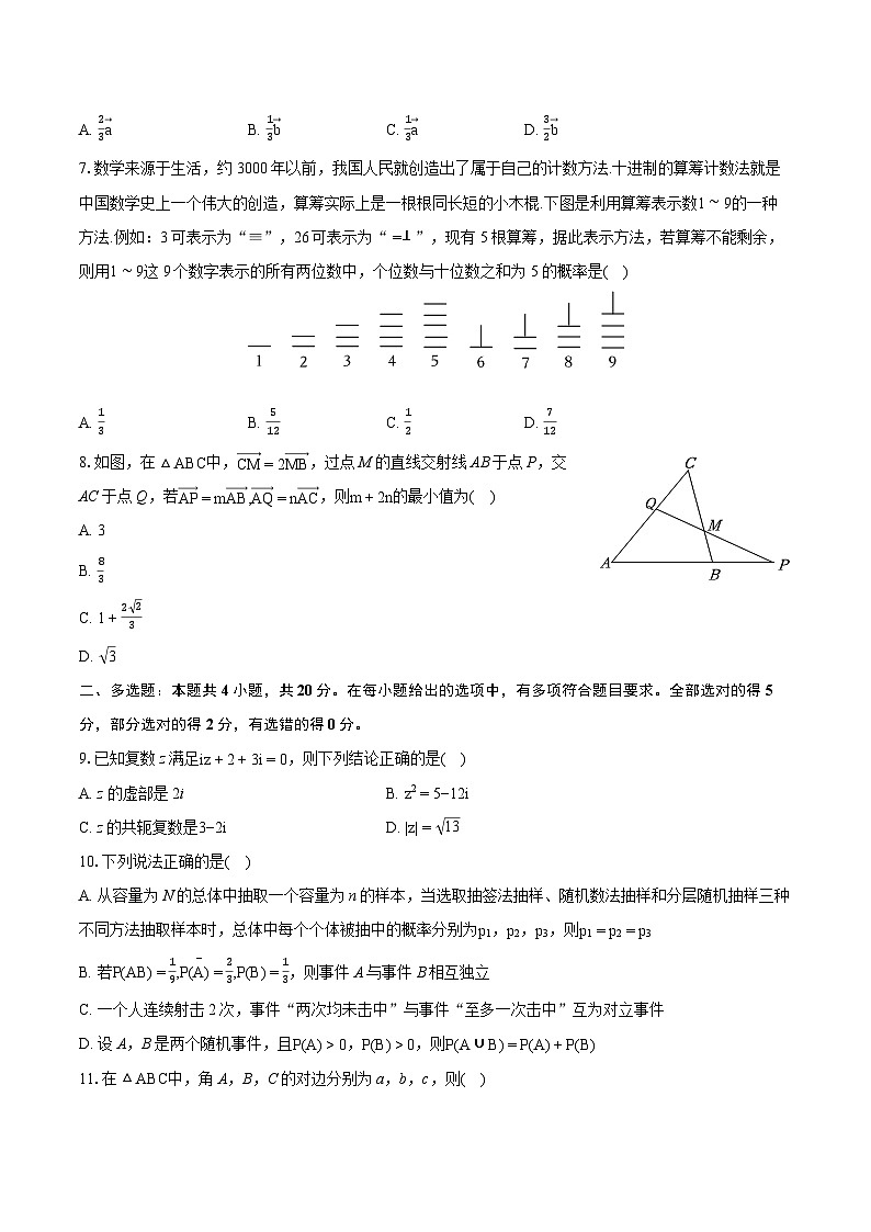 2022-2023学年湖南省郴州市高一（下）期末数学试卷（含详细答案解析）02