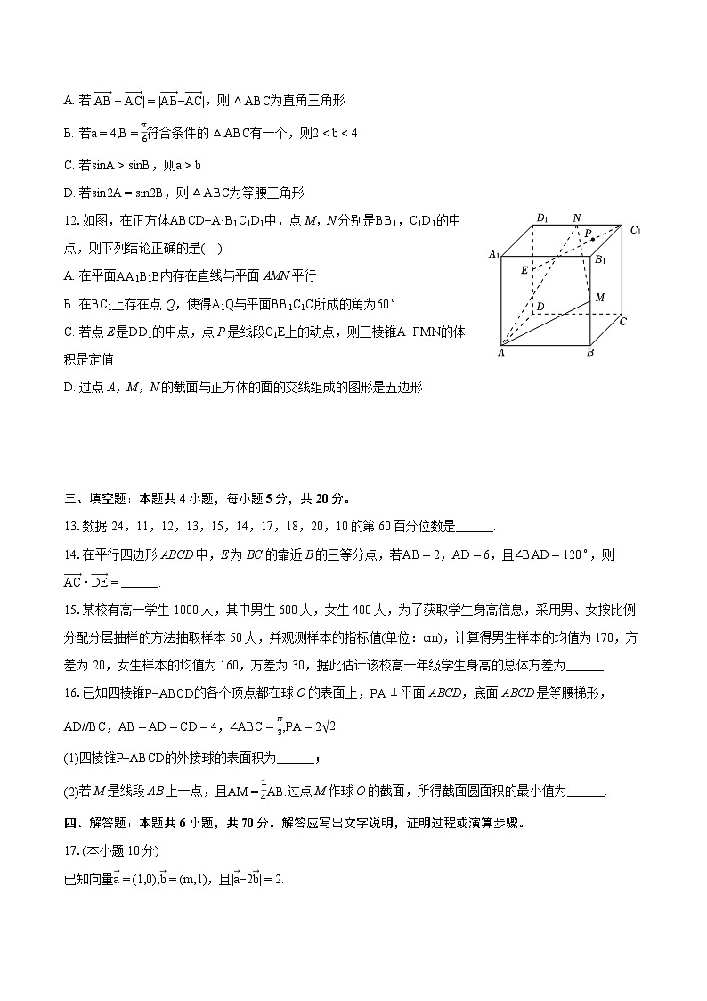 2022-2023学年湖南省郴州市高一（下）期末数学试卷（含详细答案解析）03