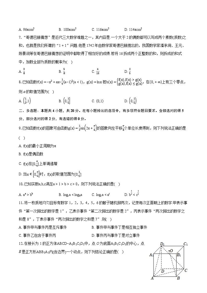 2022-2023学年湖南省岳阳市岳阳楼区高一下学期期末考试数学试题（含详细答案解析） (1)02