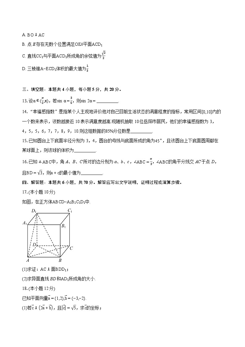 2022-2023学年湖南省岳阳市岳阳楼区高一下学期期末考试数学试题（含详细答案解析） (1)03