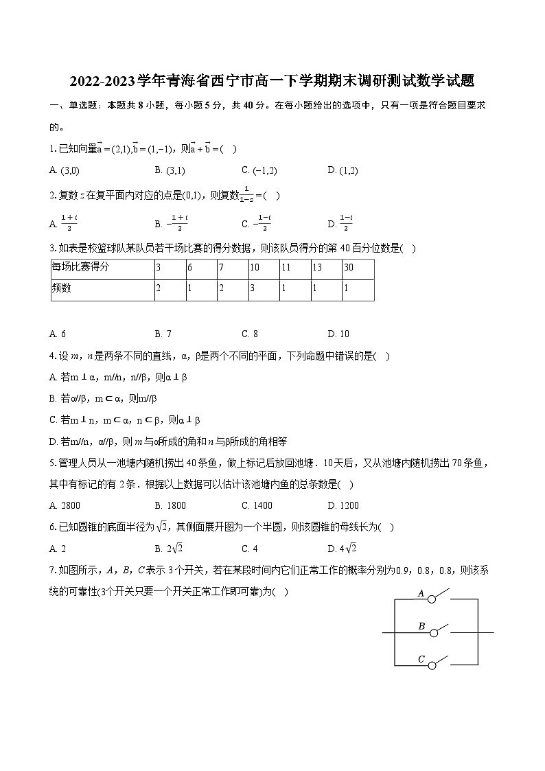 2022-2023学年青海省西宁市高一下学期期末调研测试数学试题（含详细答案解析）01