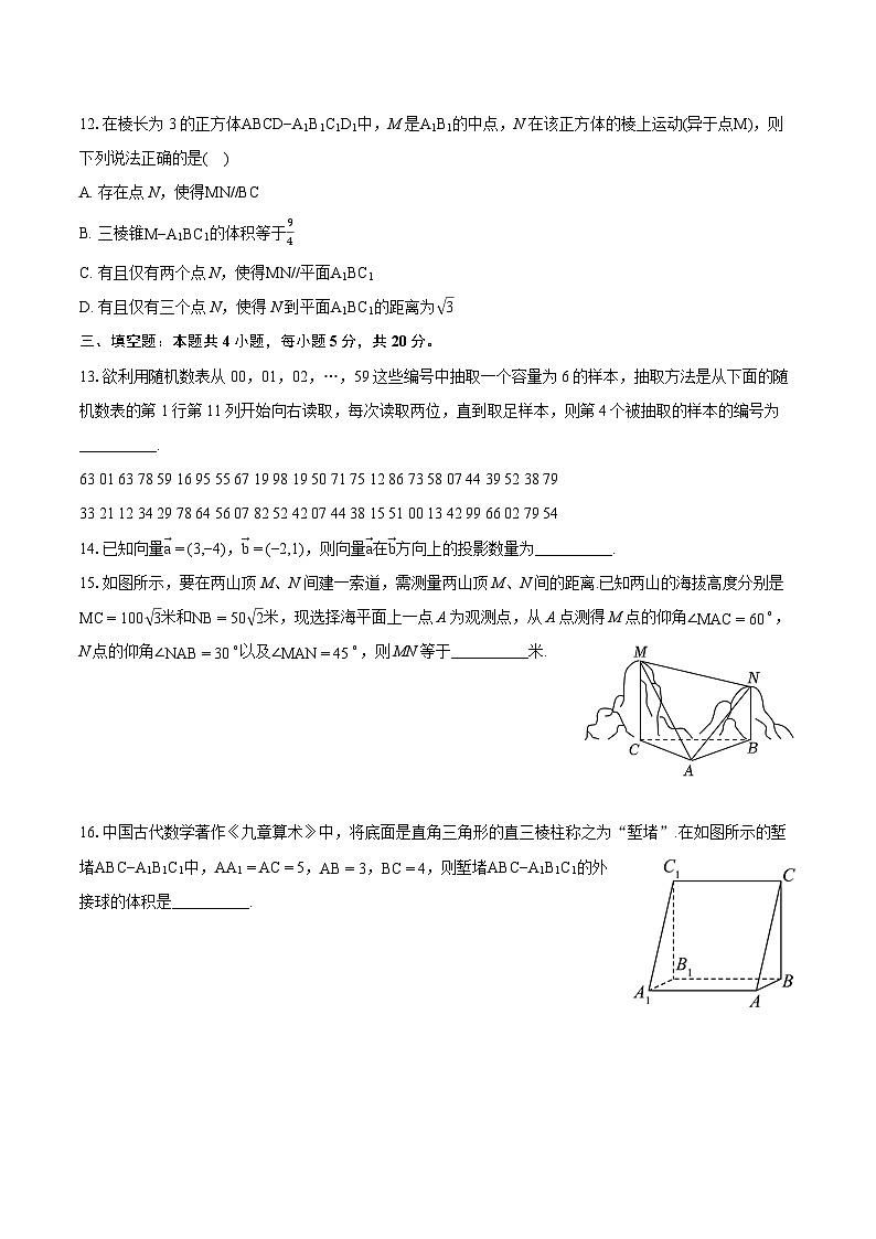 2022-2023学年青海省西宁市高一下学期期末调研测试数学试题（含详细答案解析）03