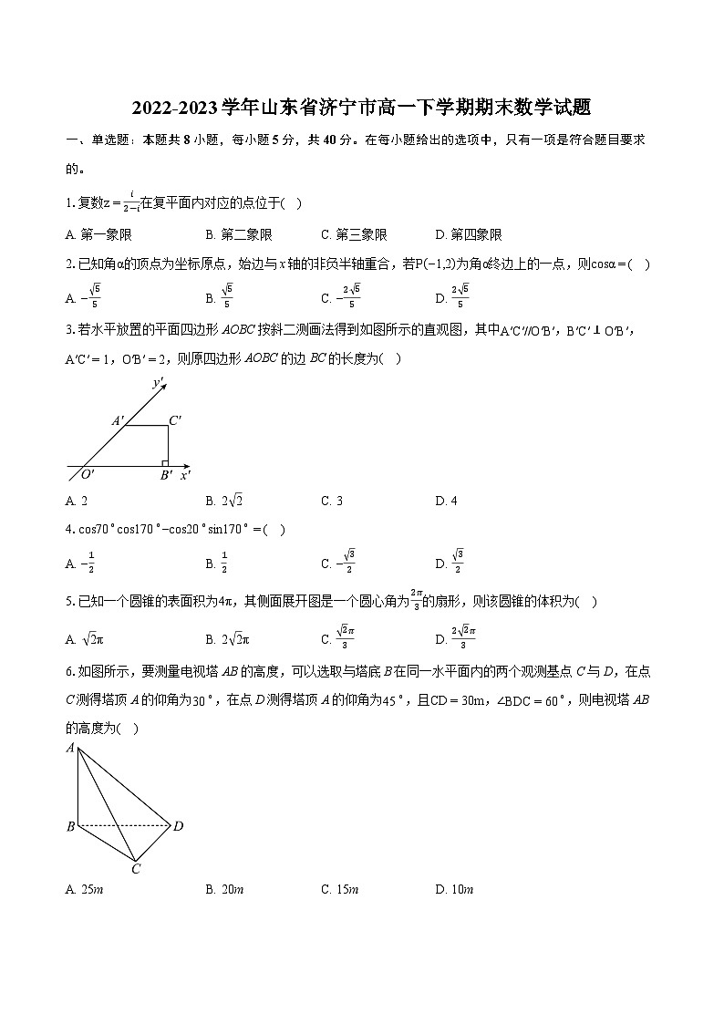 2022-2023学年山东省济宁市高一下学期期末数学试题（含详细答案解析）01
