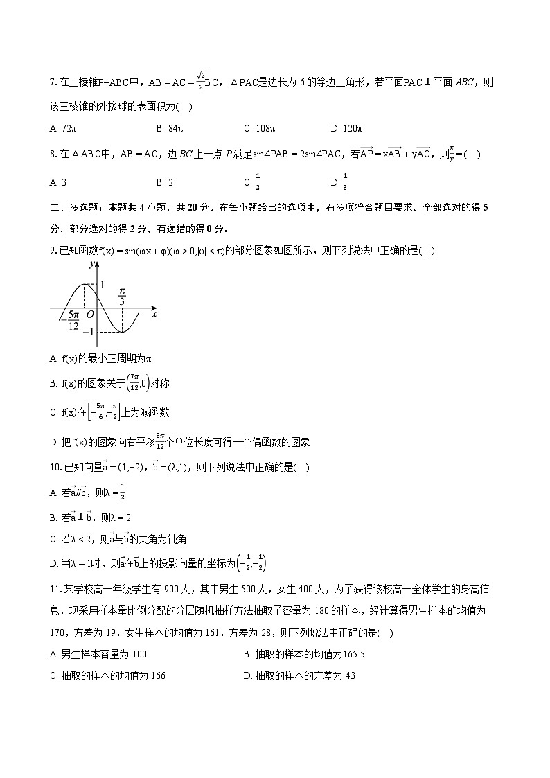 2022-2023学年山东省济宁市高一下学期期末数学试题（含详细答案解析）02